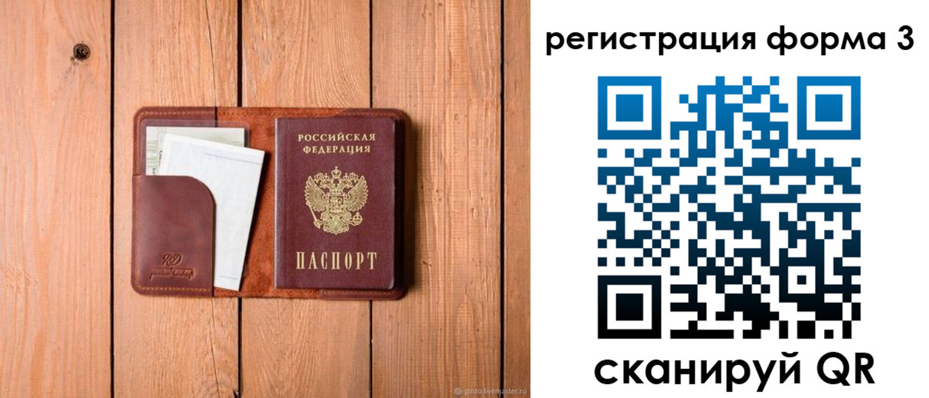 прописка от собственника в Истре