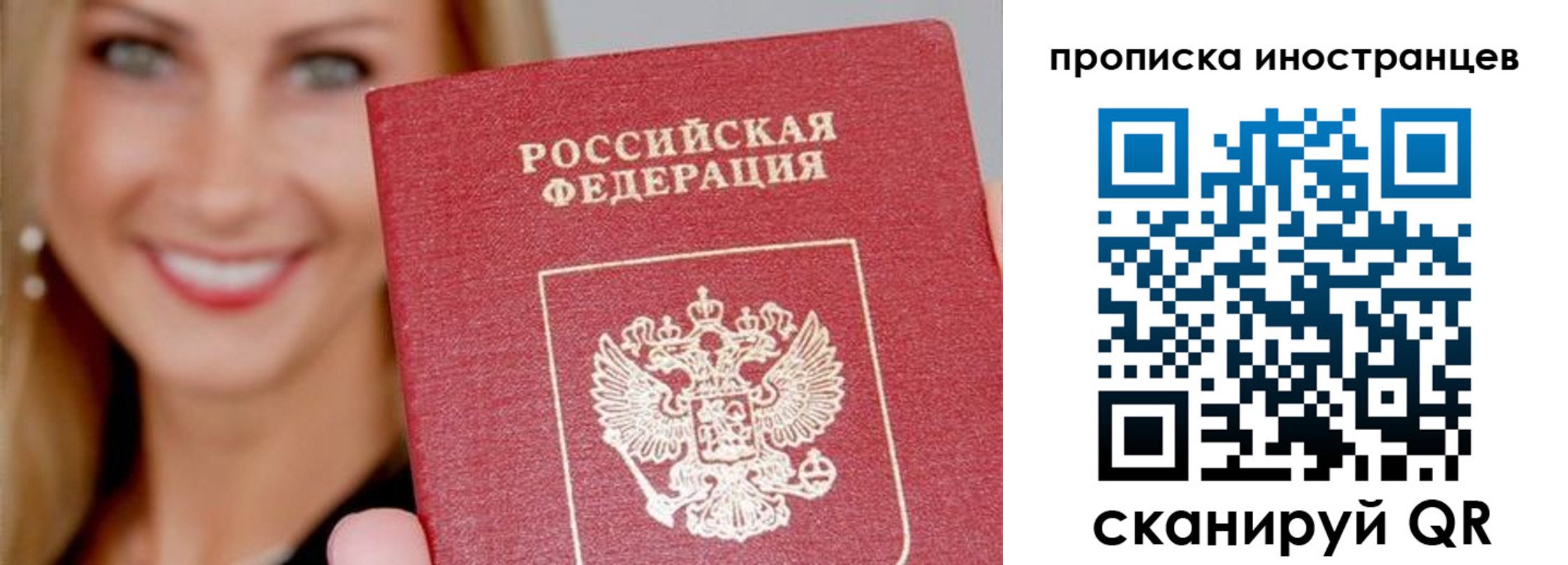 прописка в квартире в Истре